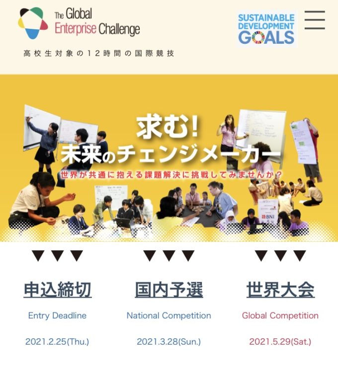 Global Enterprise Challenge スタッフブログ なぎさ薬局グループ